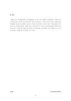 [금융업]신용카드 3사의 광고전략 비교 연구-8
