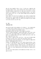 [부동산관리론]소규모점포 창업과 개발-12
