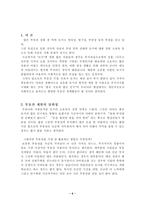 [부동산관리론]부동산 개발 실무 연구-3
