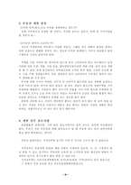 [부동산관리론]부동산 개발 실무 연구-4