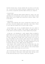 [부동산관리론]부동산 개발 실무 연구-5