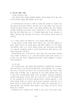[부동산관리론]부동산 개발 실무 연구-6