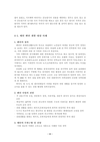 [부동산관리론]부동산 개발 실무 연구-7