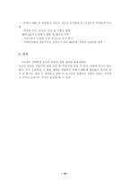 [부동산관리론]부동산 개발 실무 연구-8