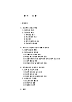 [부동산관리]재건축 사업의 현황과 문제점-2