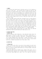 [부동산관리]재건축 사업의 현황과 문제점-3