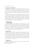 [부동산관리]재건축 사업의 현황과 문제점-8