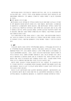 [부동산관리]재건축 사업의 현황과 문제점-9