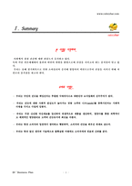 [사업계획서]다이어트 음식점 사업계획서-1