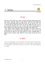 [사업계획서]다이어트 음식점 사업계획서-2