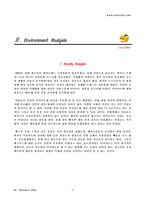 [사업계획서]다이어트 음식점 사업계획서-3