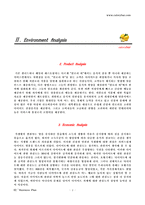 [사업계획서]다이어트 음식점 사업계획서-4