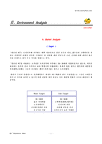 [사업계획서]다이어트 음식점 사업계획서-5