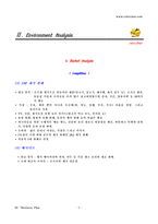 [사업계획서]다이어트 음식점 사업계획서-9