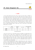 [사업계획서]다이어트 음식점 사업계획서-11