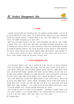 [사업계획서]다이어트 음식점 사업계획서-12