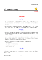[사업계획서]다이어트 음식점 사업계획서-14