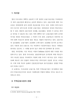 [부동산]IMF이후 주택금융시장-2