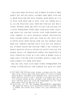 [부동산]IMF이후 주택금융시장-6