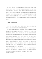[부동산]IMF이후 주택금융시장-8