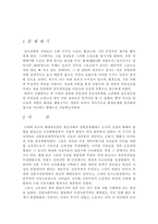 [부동산]골프장건설과 부동산의 공공성과의 관계-3