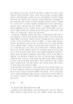 [부동산]골프장건설과 부동산의 공공성과의 관계-4