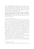 [부동산]골프장건설과 부동산의 공공성과의 관계-6