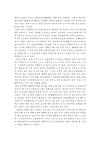 [부동산]골프장건설과 부동산의 공공성과의 관계-8