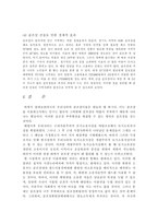 [부동산]골프장건설과 부동산의 공공성과의 관계-9