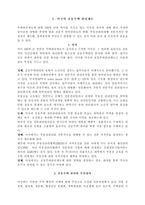 [부동산]외국의 공동주택 관리제도와 우리 나라의 관리 실정-2