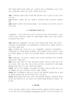 [부동산]외국의 공동주택 관리제도와 우리 나라의 관리 실정-3