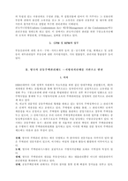 [부동산]외국의 공동주택 관리제도와 우리 나라의 관리 실정-4