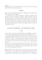 [부동산]외국의 공동주택 관리제도와 우리 나라의 관리 실정-7