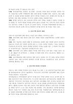 [부동산]외국의 공동주택 관리제도와 우리 나라의 관리 실정-8