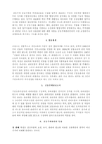 [부동산]외국의 공동주택 관리제도와 우리 나라의 관리 실정-9