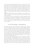 [부동산]외국의 공동주택 관리제도와 우리 나라의 관리 실정-10