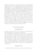 [부동산]외국의 공동주택 관리제도와 우리 나라의 관리 실정-11