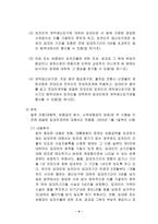 [부동산공법]상가 임대차보호법에 관하여-6