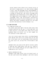 [부동산공법]상가 임대차보호법에 관하여-7