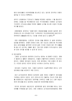 [부동산공법]상가 임대차보호법에 관하여-8