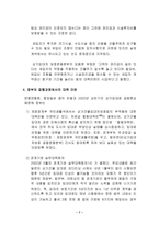[부동산공법]상가 임대차보호법에 관하여-9