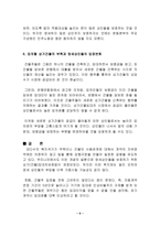 [부동산공법]상가 임대차보호법에 관하여-11