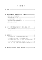[부동산공법]재건축사업 추진의 합리화 방안-3