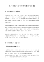[부동산공법]재건축사업 추진의 합리화 방안-5