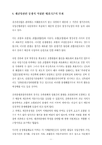 [부동산공법]재건축사업 추진의 합리화 방안-9
