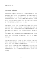 [부동산공법]재건축사업 추진의 합리화 방안-10