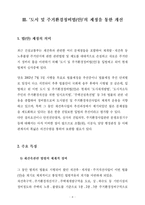 [부동산공법]재건축사업 추진의 합리화 방안-11