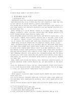 [졸업][행정문화]한국 행정문화와 관료행태에 관한 연구-4