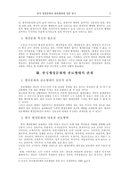[졸업][행정문화]한국 행정문화와 관료행태에 관한 연구-5