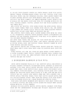 [졸업][행정문화]한국 행정문화와 관료행태에 관한 연구-6